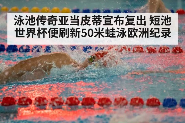 swimming competition race